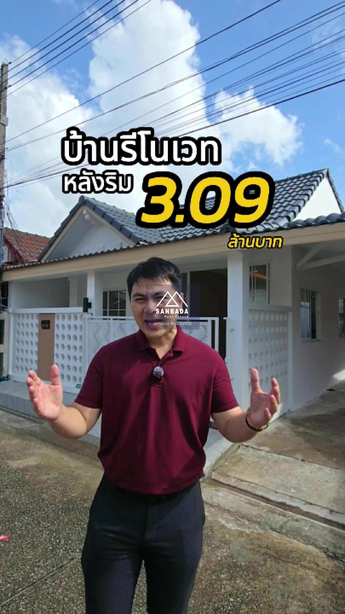 บ้านรีโนเวท 3.09 ล. 2 ห้องนอน 1 ห้องน้ำ 18.8 ตร.ว - video